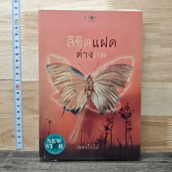 ลิขิตแฝดต่างภพ - เพลงใบไม้