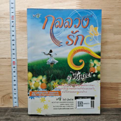 ไฟซ่อนเชื้อ - Bigger รูปที่ 5