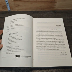 รักร้อยรอยแค้น - อุรัสยา รูปที่ 6