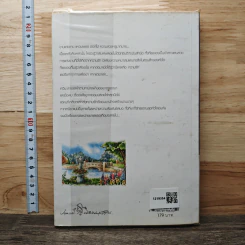ถนนสายนางฟ้า - ปริญญ์ รูปที่ 5