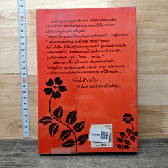 แค้นร้าย หมายรัก - พัดชา รูปที่ 5