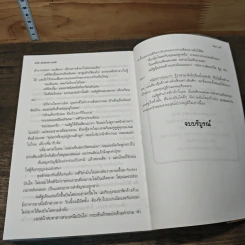 แค้นร้าย หมายรัก - พัดชา รูปที่ 8