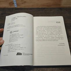 รักไม่ได้รับเชิญ - ชาลีน รูปที่ 6