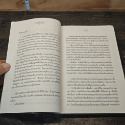 รักไม่ได้รับเชิญ - ชาลีน รูปที่ 7