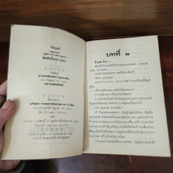 (ไอ้) คุณผี! - กนกเรขา รูปที่ 7
