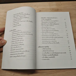 คู่มือการนวดและการบริหารใบหน้าด้วยตนเอง - เอ็ม.เจ.ซาเฟน รูปที่ 8