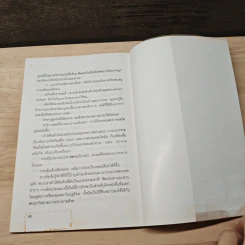 คู่มือการนวดและการบริหารใบหน้าด้วยตนเอง - เอ็ม.เจ.ซาเฟน รูปที่ 10