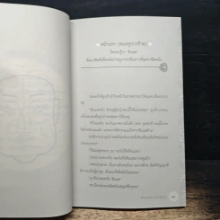 มองหน้าหาเรื่อง - อาทิตย์ วรันธรกุล (ซินแสโอ) รูปที่ 9