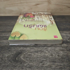 ซ้อนแผนรัก - ธราญา เลขาพัฒน์ รูปที่ 4