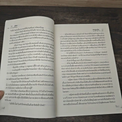 Wild Conquest ทัณฑ์คนเถื่อน - Hannah Howell, พิจิตรา รูปที่ 7