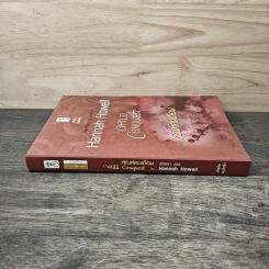 Wild Conquest ทัณฑ์คนเถื่อน - Hannah Howell, พิจิตรา รูปที่ 2