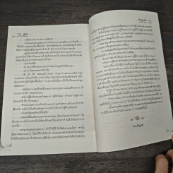 Wild Conquest ทัณฑ์คนเถื่อน - Hannah Howell, พิจิตรา รูปที่ 8