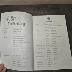 คลื่นรักทะเลครวญ - กาสะลอง รูปที่ 6