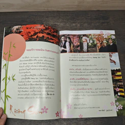 ตามรอย Rising Sun - ณารา รูปที่ 6
