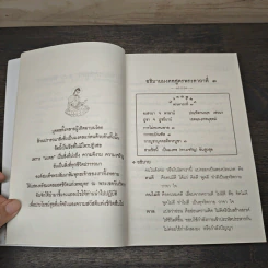 นิทานมงคลชีวิตในพระไตรปิฎก 38 มงคล ทางแห่งความก้าวหน้าของชีวิต - ส.รัตนรัตติ รูปที่ 8