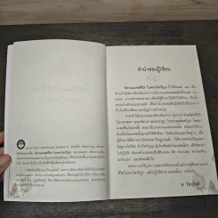 นิทานมงคลชีวิตในพระไตรปิฎก 38 มงคล ทางแห่งความก้าวหน้าของชีวิต - ส.รัตนรัตติ รูปที่ 6