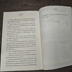 จับรักใส่ใจ - ปัญญ์ปรียา รูปที่ 8