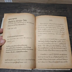 ศัพท์ช่าง อังกฤษ-ไทย ENGLISH THAI Mechanical Dictionary รูปที่ 6