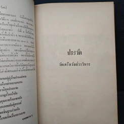 อนุสรณ์ คุณหญิงเนือง นิมิราชทรงวุฒิ รูปที่ 9