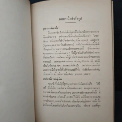 อนุสรณ์ คุณหญิงเนือง นิมิราชทรงวุฒิ รูปที่ 11