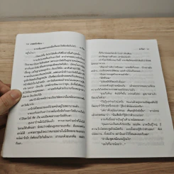 เกสรรักซ้อน - อาริตา รูปที่ 7