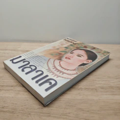 มาลาเค เล่ม 1 - โรสลาเรน รูปที่ 3