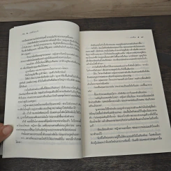 เล่ห์ร้อยรัก - อรพิม รูปที่ 7