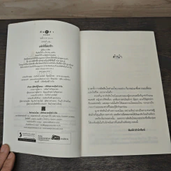 เล่ห์ร้อยรัก - อรพิม รูปที่ 6