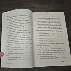 เล่ห์ร้ายครองรัก - พัพพุ รูปที่ 6