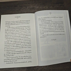 รักไม่ได้รับเชิญ - ชาลีน รูปที่ 8