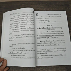 ประมวลกฎหมายวิธีพิจารณาความอาญา พร้อมพระธรรมนูญศาลยุติธรรม ฉบับแก้ไขเพิ่มเติมใหม่ล่าสุด พ.ศ.2562 - คณะวิชาการ The Justice Group รูปที่ 10