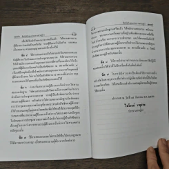 ประมวลกฎหมายวิธีพิจารณาความอาญา พร้อมพระธรรมนูญศาลยุติธรรม ฉบับแก้ไขเพิ่มเติมใหม่ล่าสุด พ.ศ.2562 - คณะวิชาการ The Justice Group รูปที่ 11