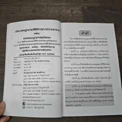 ประมวลกฎหมายวิธีพิจารณาความอาญา พร้อมพระธรรมนูญศาลยุติธรรม ฉบับแก้ไขเพิ่มเติมใหม่ล่าสุด พ.ศ.2562 - คณะวิชาการ The Justice Group รูปที่ 6