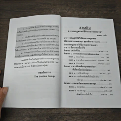 ประมวลกฎหมายวิธีพิจารณาความอาญา พร้อมพระธรรมนูญศาลยุติธรรม ฉบับแก้ไขเพิ่มเติมใหม่ล่าสุด พ.ศ.2562 - คณะวิชาการ The Justice Group รูปที่ 7