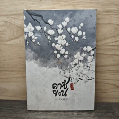 คาซียอน - Anasis
