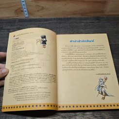 ปฏิบัติการตามล่าหา IQ เล่ม 1 รูปที่ 6