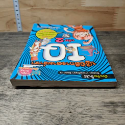 ปฏิบัติการตามล่าหา IQ เล่ม 2 รูปที่ 4