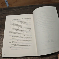 สิ่งมหัศจรรย์ธรรมดา - นิ้วกลม รูปที่ 9