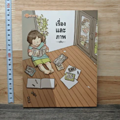 เรื่องและภาพ - มุนินฺ