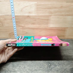 Sponge ฉลาดที่สุดกับชุดฟองน้ำความรู้ เล่ม 1 ตอน ตะพาบงับ...ทำไงดี รูปที่ 2