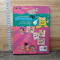 Sponge ฉลาดที่สุดกับชุดฟองน้ำความรู้ เล่ม 1 ตอน ตะพาบงับ...ทำไงดี รูปที่ 5