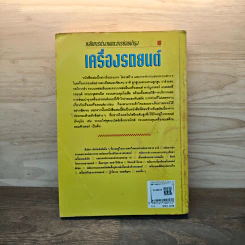 หลักการทำงานและการซ่อมบำรุงเครื่องรถยนต์ รูปที่ 5