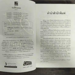 วันนี้ที่รอคอย - วราภา รูปที่ 6
