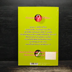 เกมเศรษฐี คำถามเงินล้าน เล่ม 3 - วิทย์ บัณฑิตกุล รูปที่ 2