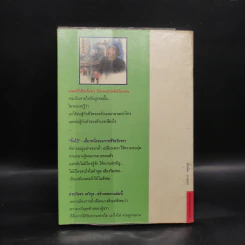 ซิ้มใบ้ - ประภัสสร เสวิกุล รูปที่ 2