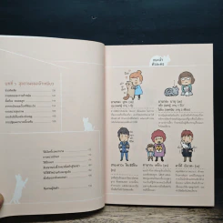 รู้ใจแมว: ยิ่งรู้จัก ยิ่งใกล้กัน - Liberalsya รูปที่ 9