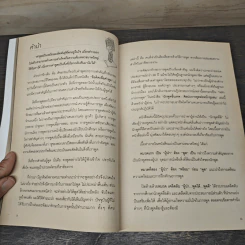 นักพูดขั้นเทพ ศิลปะการพูดต่อหน้าชุมชน - ศ.ดร.เกรียงศักดิ์ เจริญวงศ์ศักดิ์ รูปที่ 7