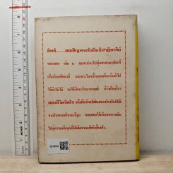 อิทธิปาฏิหาริย์ของเทพ เล่ม 1 รูปที่ 5