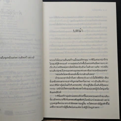 จุมพิตฟาโรห์ - ซ่อนกลิ่น รูปที่ 7
