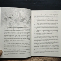 ไร่รักล้อมดาว - กลิ่นแก้ว รูปที่ 7